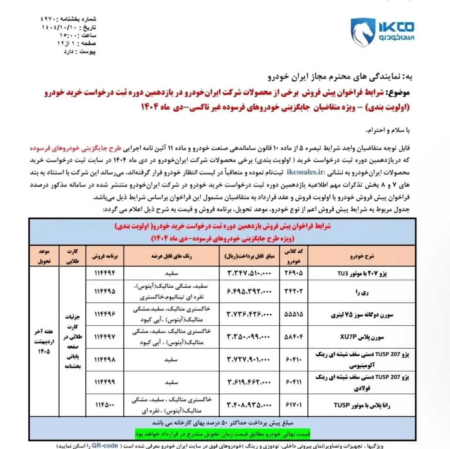 خودرو