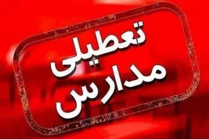 مدارس یک هفته تعطیل شد