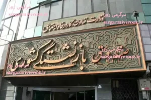 خبر مهم درباره ابلاغ بخشنامه صندوق بازنشستگی | بازنشستگان کشوری و بانک صادرات و فرهنگیان و معلمان بخوانند