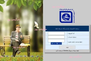 فیش حقوقی بازنشستگان تغییر کرد