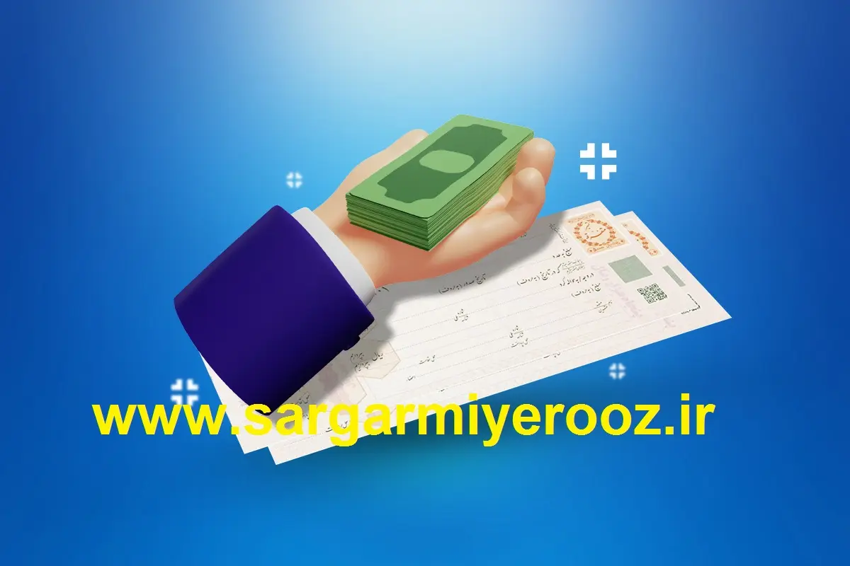 فرصت ویژه برای یارانه بگیران؛ صفر تا صد وام ۱۰۰ میلیون تومانی با اقساط ۲ میلیونی