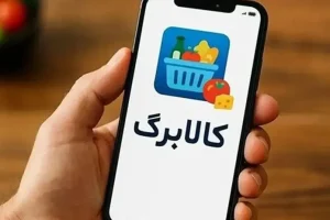اگر هنوز موفق به دریافت کالابرگ نشده اید حتما بخوانید