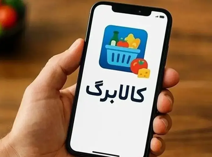 اگر هنوز موفق به دریافت کالابرگ نشده اید حتما بخوانید