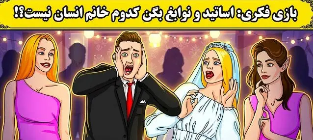 بازی فکری