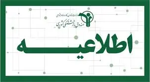 اطلایه مهم صندوق بازنشستگی برای بازنشستگان | رونمایی از طرح های ویژه رفاهی جدید برای بازنشستگان کشوری و فرهنگیان بازنشسته