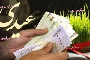 پرداخت دو مرحله‌ای عیدی بازنشستگان حقیقت دارد؟ | خبر مهم از اضافه شدن رقم جدید به عیدی بازنشستگان تامین اجتماعی