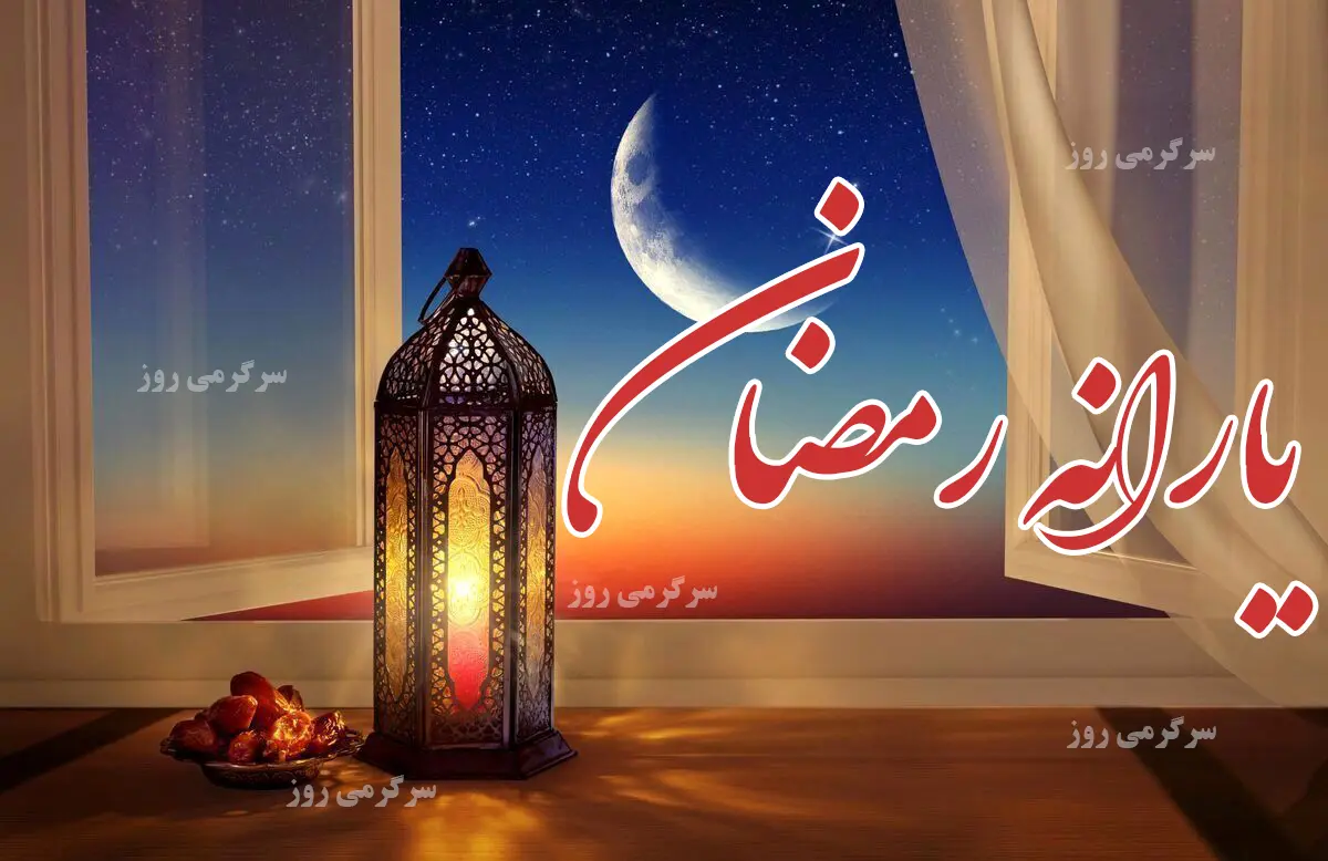 خبر جدید از زمان واریز یارانه رمضان | تصمیم نهایی دولت درباره رقم و زمان واریز یارانه رمضان