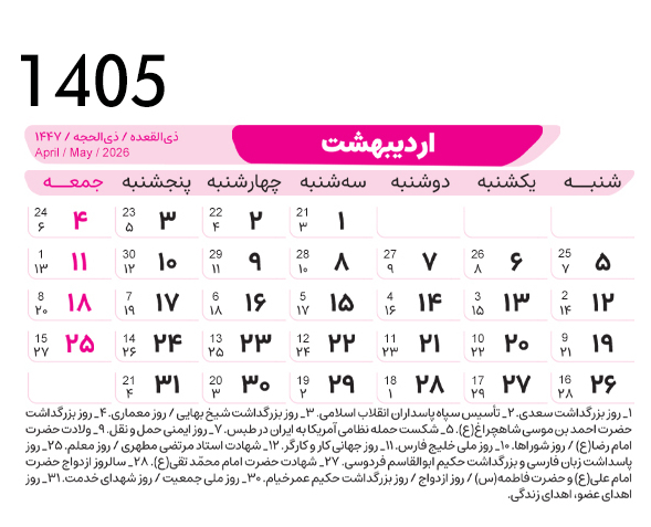 تقویم