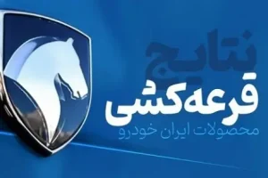 ثبتنام خودرو بدون قرعه کشی ایران خودرو و سایپا شروع شد | متقاضیان خودرو ثبتنامی عجله کنند