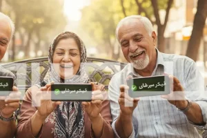 خبر مهم شبانه برای بازنشستگان | اعلام جزییات جدید از ارائه خدمات غیر حضوری به بازنشستگان