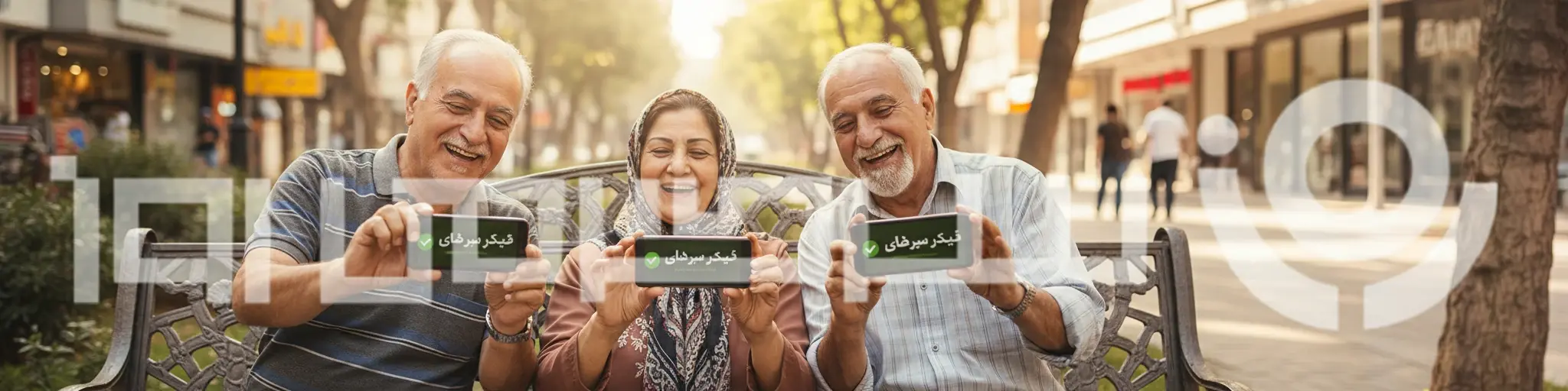 خبر مهم شبانه برای بازنشستگان | اعلام جزییات جدید از ارائه خدمات غیر حضوری به بازنشستگان