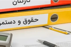 پرداخت مابه‌التفاوت افزایش حقوق در ماه اردیبهشت الزامی شد | خبر خوش از واریز باقی مانده افزایش حقوق فروردین ماه