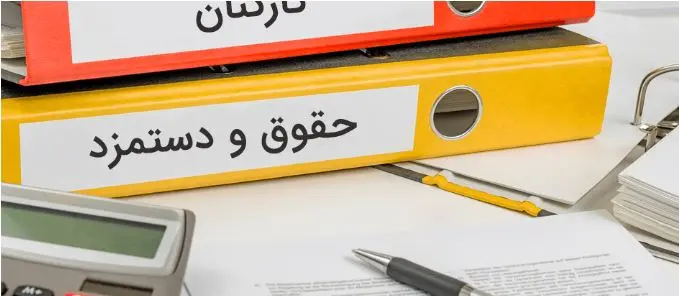 پرداخت مابه‌التفاوت افزایش حقوق در ماه اردیبهشت الزامی شد | خبر خوش از واریز باقی مانده افزایش حقوق فروردین ماه