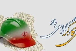 روز کارگر 1405 تعطیل رسمی شد | روز کارگر ۱۴۰۵ چندمه ؟ | روز کارگر 1405 چندشنبه است؟
