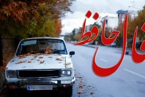 فال حافظ پنجشنبه 20 فروردین ۱۴۰۵