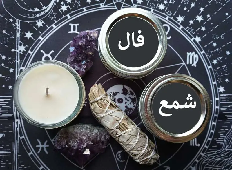 فال شمع امروز | فال شمع امروز چهارشنبه 2 اردیبهشت ماه