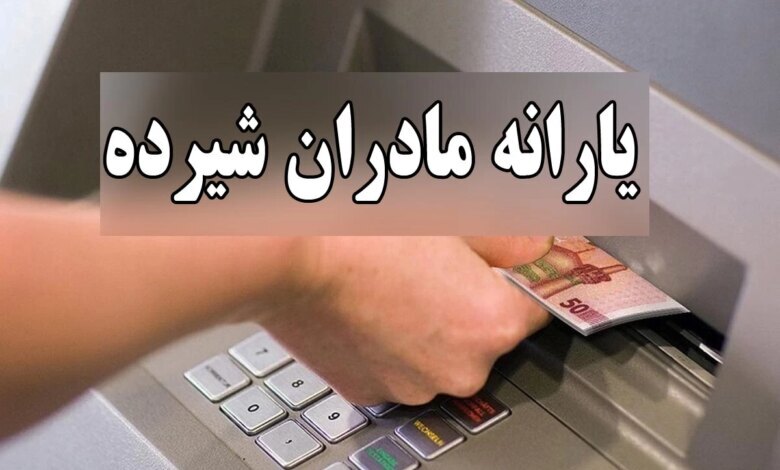 آغاز پرداخت یارانه برای مادران دارای نوزاد از این ماه | واریزی جدید دولت برای یارانه بگیران رسما تایید شد