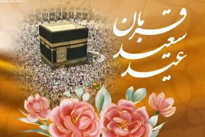 عید قربان ۱۴۰۵ چه روزی است؟ | اعلام جزئیات تعطیلی روز عید قربان