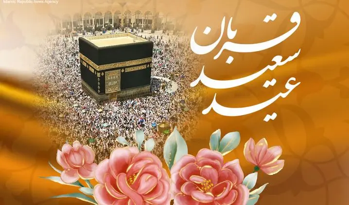 عید قربان ۱۴۰۵ چه روزی است؟ | اعلام جزئیات تعطیلی روز عید قربان