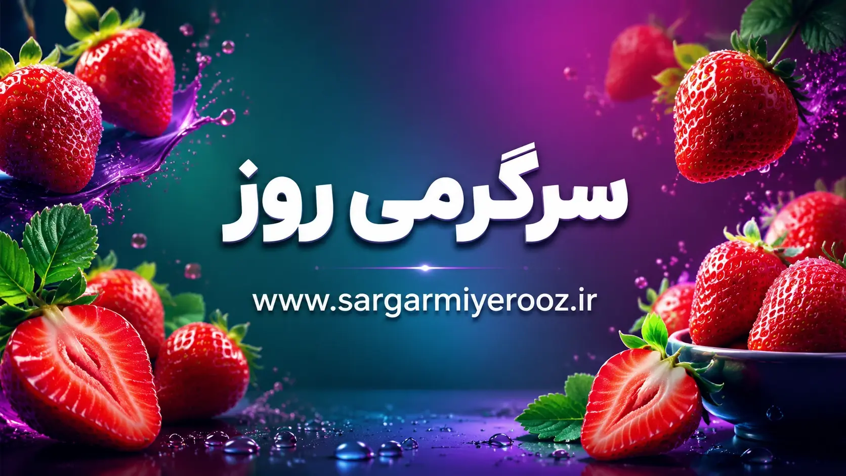 راز سلامتی مردان در این میوه قرمز خوشطعم | اگر مرد هستید این خواص توتفرنگی را حتماً بدانید