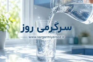 سال‌ها اشتباه می‌کردیم؟ واقعیت نوشیدن آب گرم ناشتا از نگاه طب سنتی