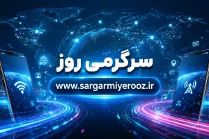 آخرین خبرها درباره زمان وصل شدن اینترنت بین‌الملل امروز ۲۰ اردیبهشت ۱۴۰۵/ اینترنت بالاخره کی وصل می‌شود؟