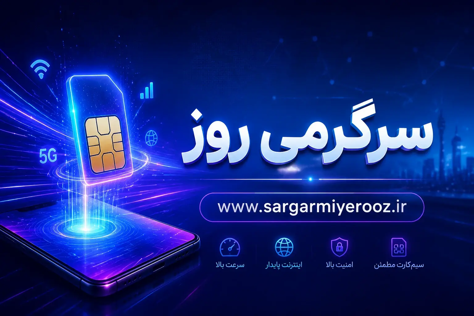 رونق بازار سیمکارتهای عراقی در شهرهای مرزی کشور