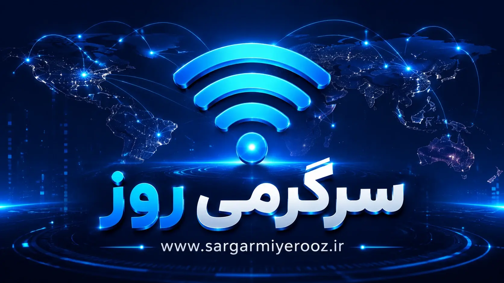 اینترنت بین الملل | آخرین اخبار قطعی اینترنت بینالملل ایران