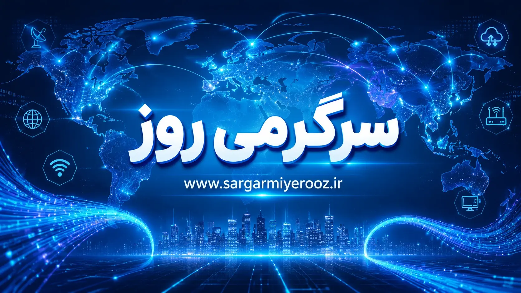 اخبار اینترنت امروز | تعیین تکلیف خطوط سفید و اینترنتپرو