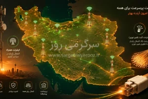 موضع جنجالی مجلس برای بازگشایی اینترنت ؛ «یا برای همه وصل باشد یا برای همه قطع»