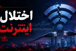 خبر اینترنتی سه شنبه 22 اردیبهشت