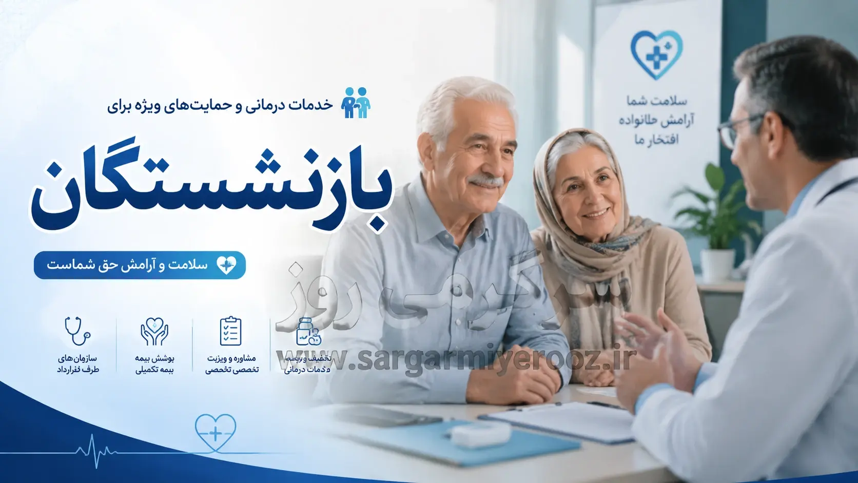بازنشستگان تامین اجتماعی از این ماه بسته های رفاهی دریافت می کنند