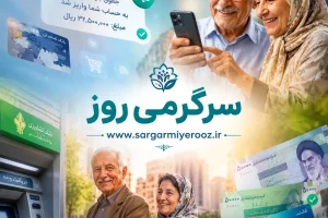خبر فوری از اجرای افزایش حقوق بازنشستگان تامین اجتماعی در اردیبهشت ماه