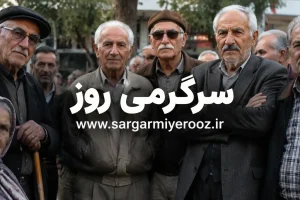 تاخیر در ابلاغ افزایش حقوق بازنشستگان؛ متناسب‌سازی مرحله سوم چه شد؟