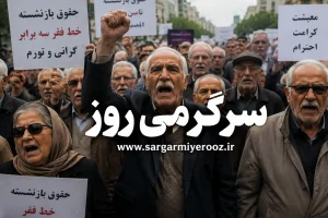 طرح جدید حقوق بازنشستگان در مجلس