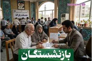 اعلام زمان جدید ابلاغ افزایش حقوق بازنشستگان+ جزئیات