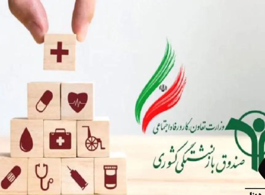 بازنشستگان کشوری بخوانند؛ تعرفه و سقف انواع خدمات بیمه درمان تکمیلی بازنشستگان در سال ۱۴۰۵