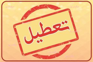 ۷ روز تعطیل رسمی اعلام شد | تقویم خرداد ۱۴۰۵ به همراه مناسبت‌ها و تعطیلی ها
