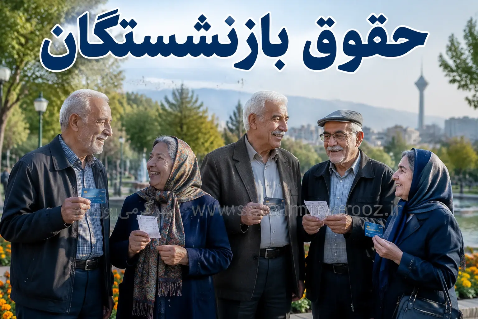 خبر فوری از مجلس برای بازنشستگان تأمین اجتماعی؛ تصمیم جدید درباره حقوق بازنشستگان