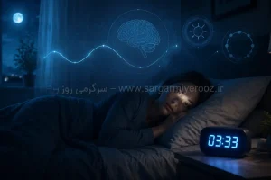 بیدار شدن در ۳:۳۳ صبح اتفاقی نیست؟ | راز بیدار شدن در ساعت ۳:۳۳ نیمه‌شب فاش شد