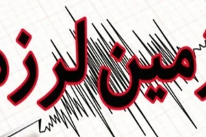 زلزله کرمان | زلزله ۵ ریشتری کرمان را لرزاند