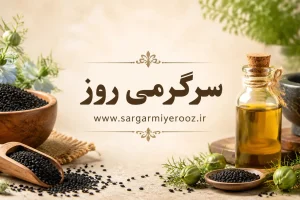 تنظیم دستگاه گوارش و سم‌زدایی کامل بدن با این دانه کوچک | نسخه شفا بخش طب سنتی در آشپزخانه شما