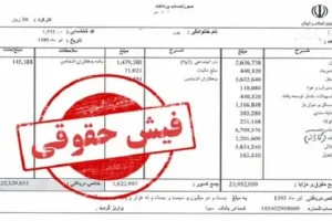 خبر فوری از بارگذاری فیش حقوقی اردیبهشت ۱۴۰۵ بازنشستگان کشوری بانک صادرات و فرهنگیان بازنشسته + لینک