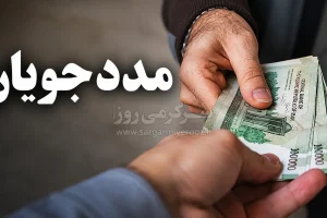 افزایش 70 درصدی حق پرستاری مددجویان | واریز کمک هزینه تازه برای مددجویان با رقم جدید