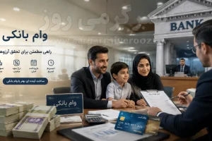 وام ۳۰۰ میلیونی بانک سپه برای شاغلان و بازنشستگان