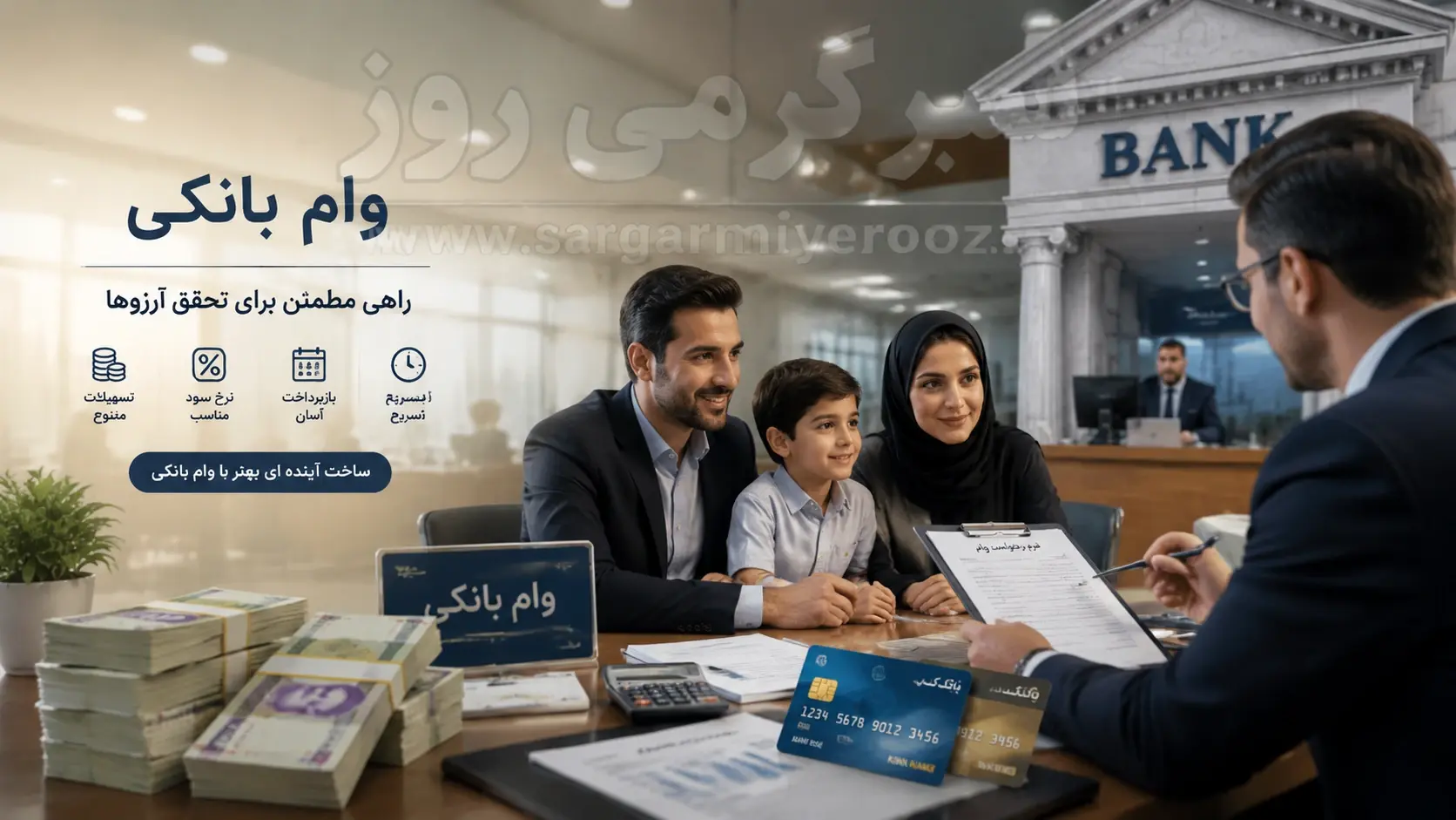 وام ۳۰۰ میلیونی بانک سپه برای شاغلان و بازنشستگان