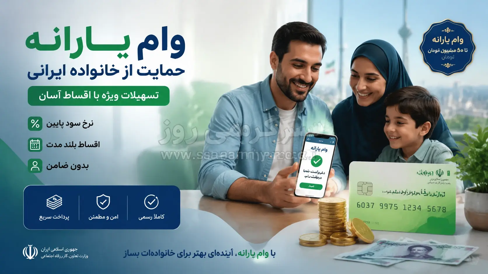 پرداخت وام ۵۰۰ میلیون تومانی با اقساط ۲۰ ساله به یارانه بگیران