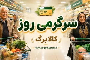 کالابرگ یک میلیونی بازنشستگان با این کدهای ملی فعال شد