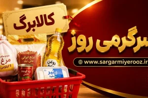 یک تغییر مهم در مرحله جدید کالابرگ