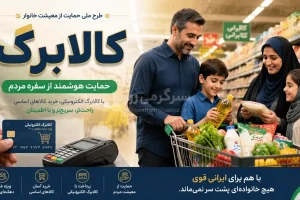 افزایش رقم کالابرگ به 2 برابر پرداختی فعلی